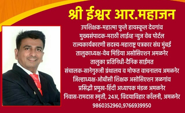 ईश्वर आर महाजन को आगामी आदेश तक संगठन में महाराष्ट्र राज्य संयोजक का प्रभार 